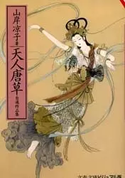 Gambar Cover Manga Tennin Karakusa