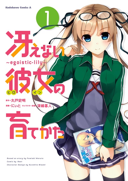 Gambar Cover Manga Saenai Heroine no Sodatekata: Egoistic-Lily