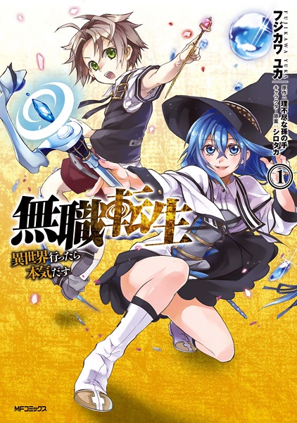 Gambar Cover Manga Mushoku Tensei: Isekai Ittara Honki Dasu