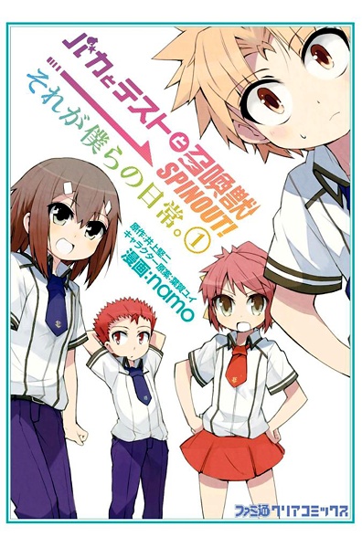 Gambar Cover Manga Baka to Test to Shoukanjuu Spinout!: Sore ga Bokura no Nichijou.