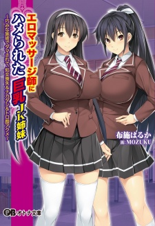 Sampul Manga Ero Massage-shi ni Hamerareta Kyonyuu JK Shimai: Takumi na Shijutsu de Damasarete, Shojo Soushitsu & Nakadashi & Torogao Akume