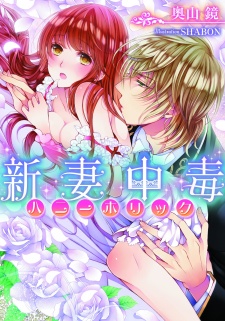 Sampul Manga Honey Holic