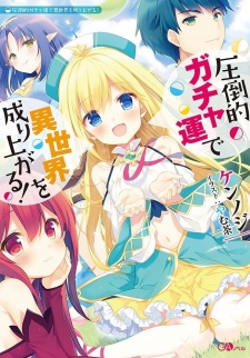 Sampul Manga Attouteki Gacha Un de Isekai wo Nariagaru!