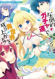 Gambar Manga Attouteki Gacha Un de Isekai wo Nariagaru!