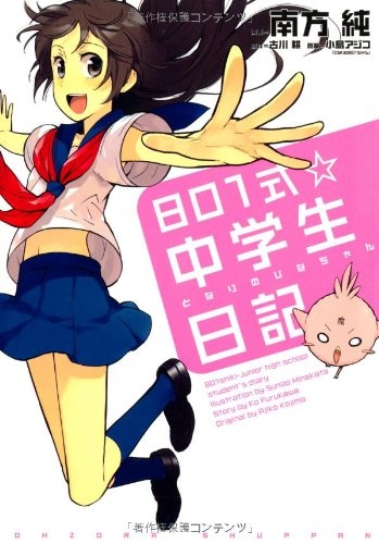 Manga cover 801-shiki☆Chuugakusei Nikki: Tonari no Hina-chan