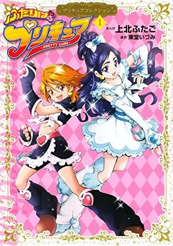 Gambar Cover Manga Futari wa Precure