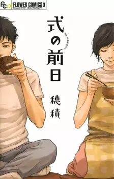 Gambar Manga Shiki no Zenjitsu