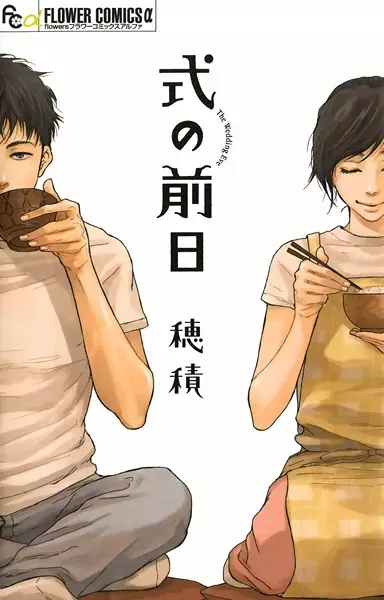 Gambar Cover Manga Shiki no Zenjitsu