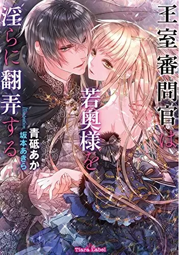 Gambar Cover Manga Oushitsu Shinmonkan wa Wakaokusama wo Midara ni Honrou suru