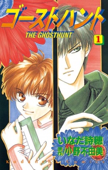 Gambar Manga Ghost Hunt