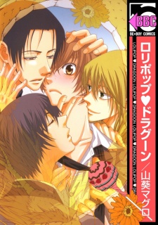 Sampul Manga Lollipop Dragoon