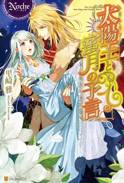Gambar Cover Manga Taiyouou to Mitsugetsu no Yogen