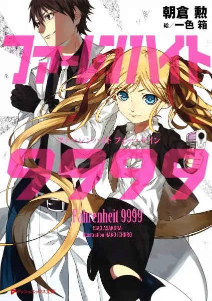 Gambar Cover Manga Fahrenheit 9999