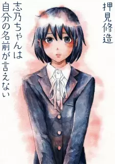 Manga image Shino-chan wa Jibun no Namae ga Ienai