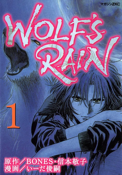 Manga cover Wolf's Rain