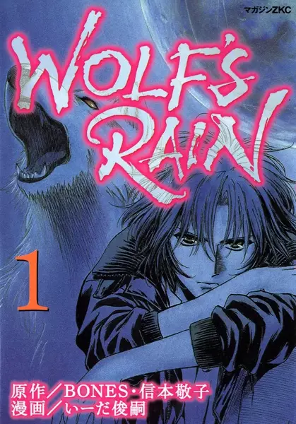 Gambar Cover Manga Wolf's Rain