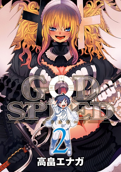 Manga image Godspeed