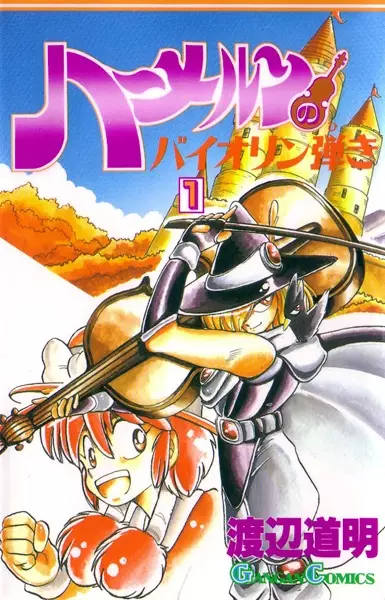 Gambar Cover Manga Hameln no Violin-hiki