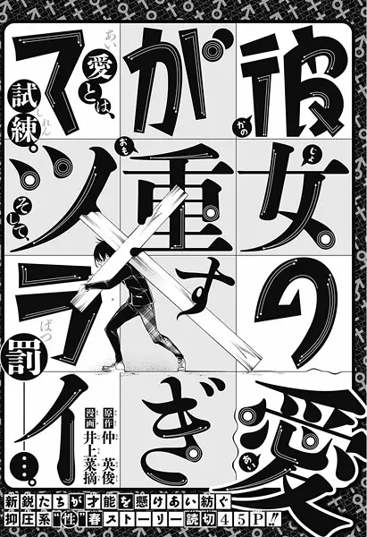 Gambar Cover Manga Kanojo no Ai ga Omosugite Tsurai