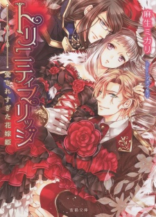 Sampul Manga Trinity Marriage: Aisaresugita Hanayome Hime