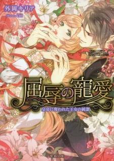 Sampul Manga Kutsujoku no Chouai: Koutei ni Ubawareta Oujo no Junketsu