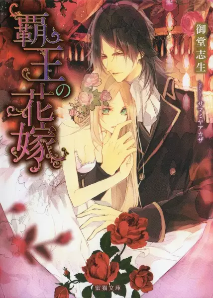 Gambar Cover Manga Haou no Hanayome