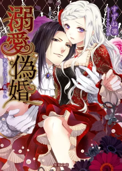 Gambar Cover Manga Dekiai Gikon: Niizuma wa Midara ni Midasare