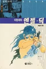 Gambar Cover Manga Hard Boiled Angel