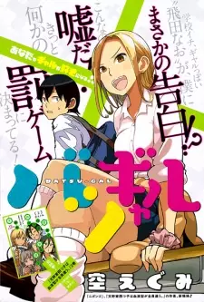 Gambar Manga Batsu Gal