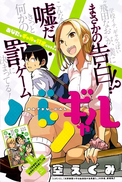 Gambar Cover Manga Batsu Gal