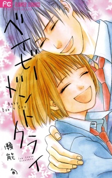 Sampul Manga Baby Don't Cry