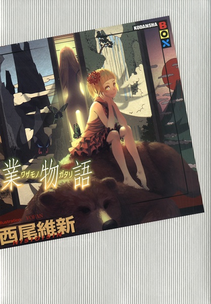 Manga image Monogatari Series: Off Season