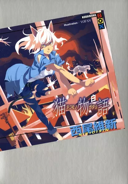 Gambar Cover Manga Monogatari Series: Second Season