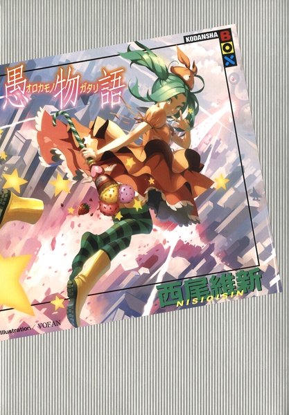 Manga image Monogatari Series: Off Season