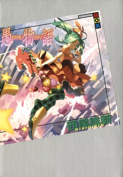 Sampul Monogatari Series: Off Season