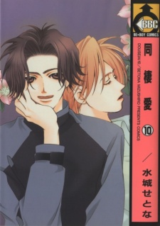 Sampul Manga Dousei Ai