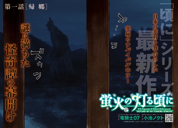 Gambar Manga Hotarubi no Tomoru Koro ni