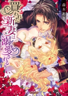 Sampul Manga Kawareta Niizuma wa Dekiai sareru