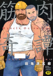 Sampul Manga Kinniku Kitan