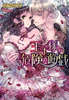 Sampul Manga Oujisama to no Kiken na Yuugi