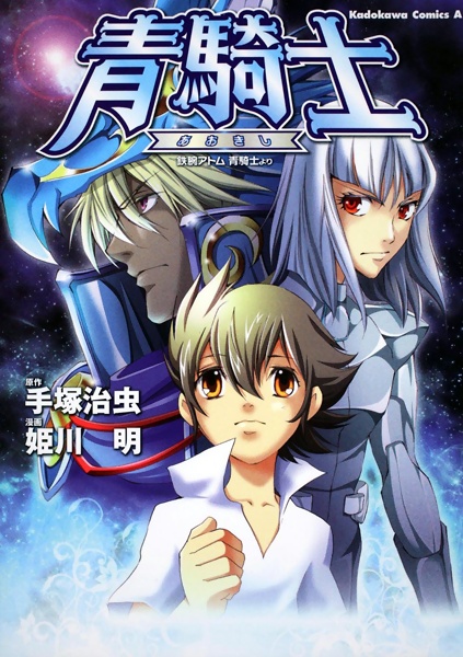 Gambar Cover Manga Aokishi: Tetsuwan Atom Aokishi yori