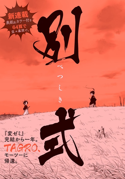Gambar Manga Betsushiki