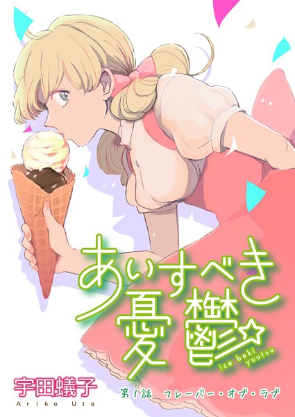 Gambar Manga Ice-beki Yuuutsu