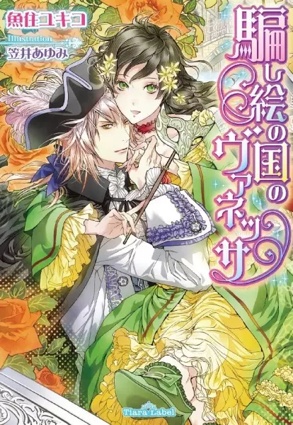Gambar Cover Manga Damashie no Kuni no Vanessa