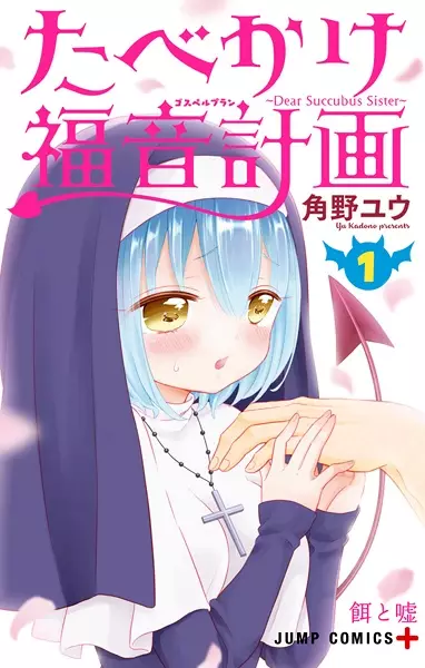 Gambar Cover Manga Tabekake Gospel Plan: Dear Succubus Sister