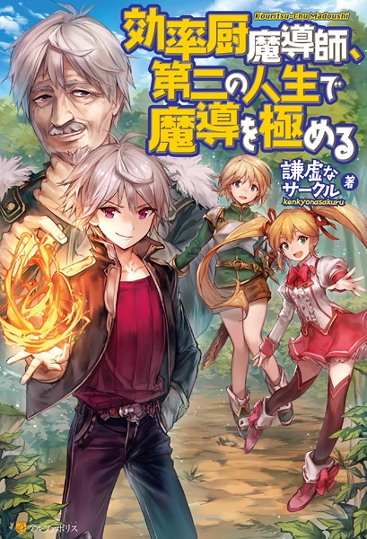 Manga cover Kouritsuchuu Madoushi, Daini no Jinsei de Madou wo Kiwameru