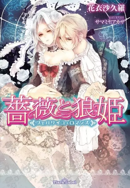 Gambar Cover Manga Bara to Ookamihime: Versailles Romance