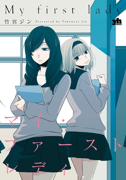 Gambar Cover Manga My First Lady