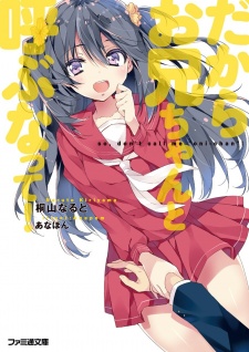 Sampul Manga Dakara Oniichan to Yobuna tte!