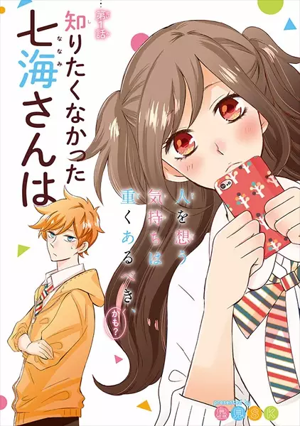 Gambar Cover Manga Shiritakunakatta Nanami-san wa